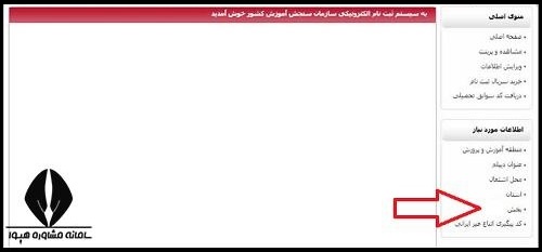 کد محل تولد